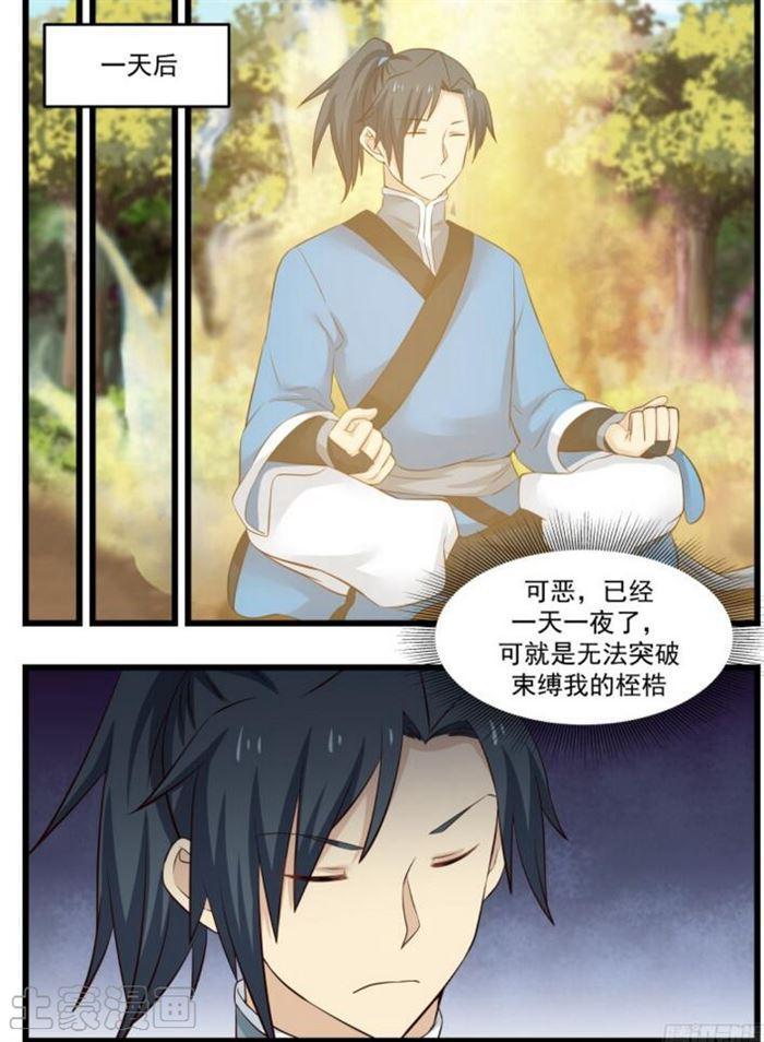 武炼巅峰漫画,48 夏凝裳的决断2图