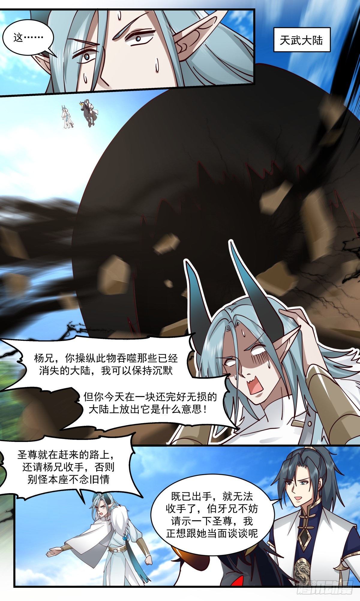 武炼巅峰漫画,2456 人魔大战篇---插手的本钱2图