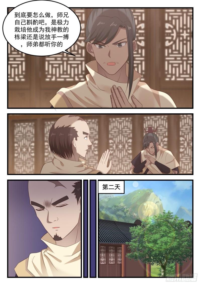 武炼巅峰漫画,647 被背棺人擒走之人2图
