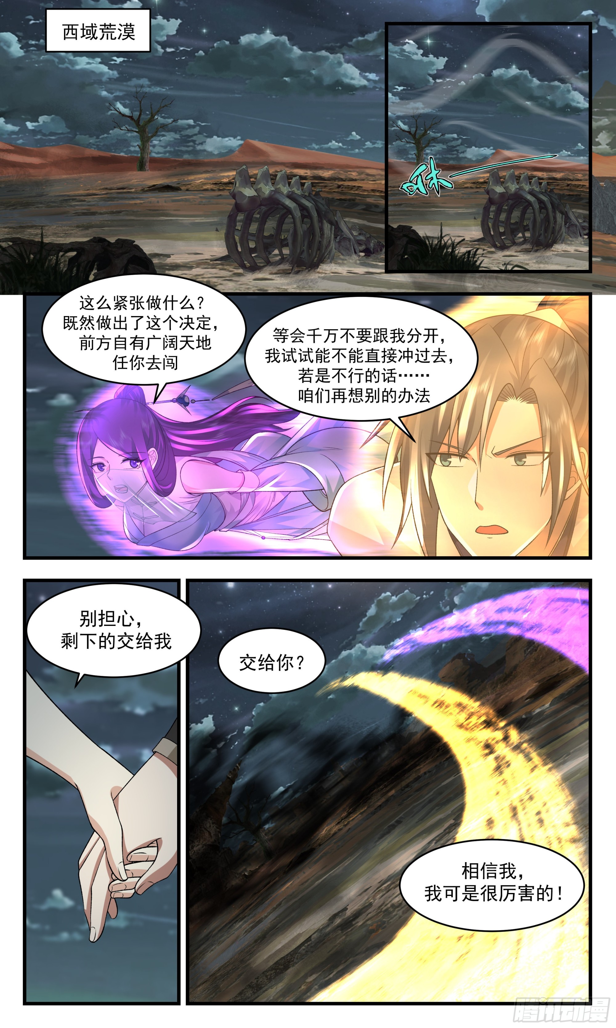武炼巅峰漫画,2366 人魔大战篇---生死相随1图