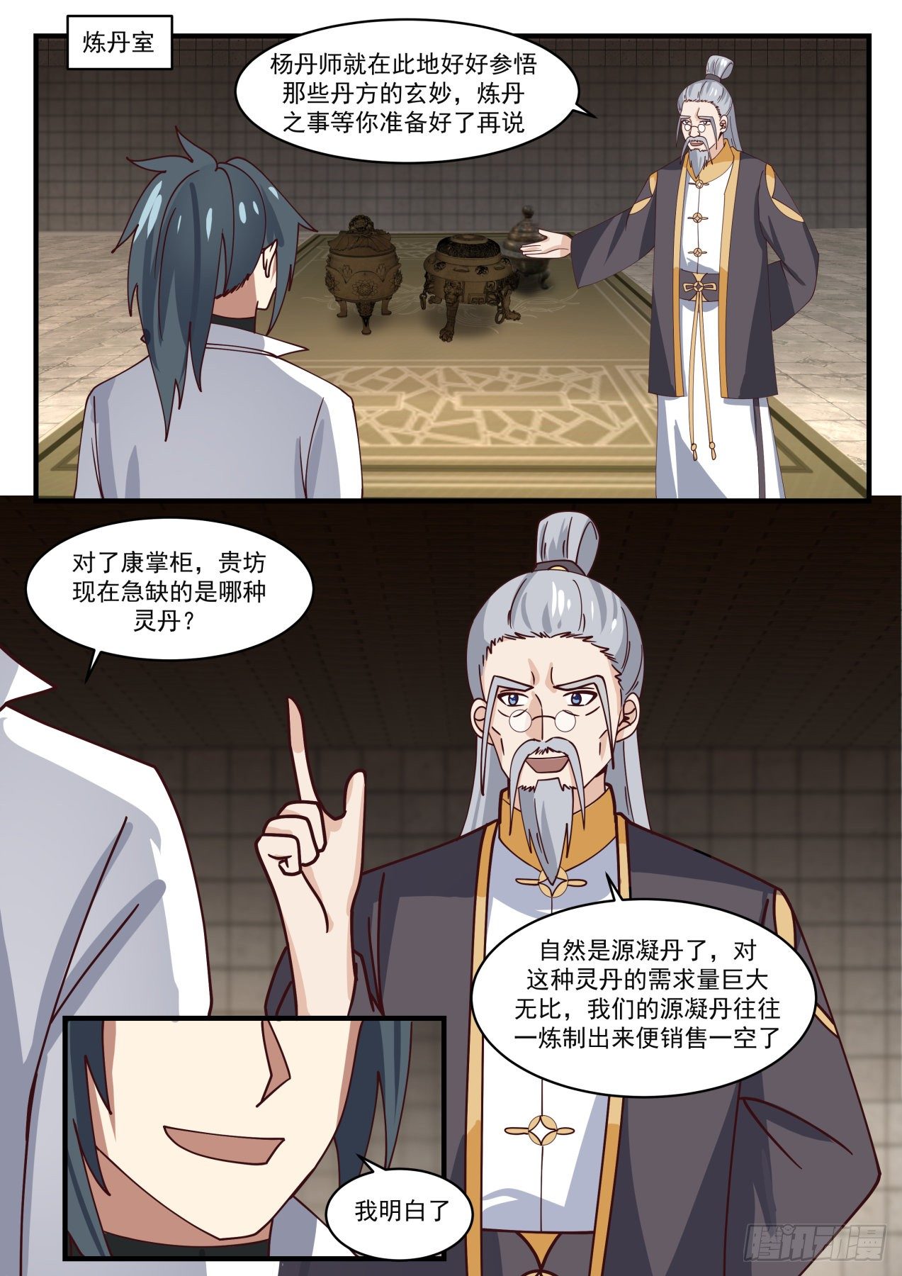 武炼巅峰漫画,1595 一大於三1图