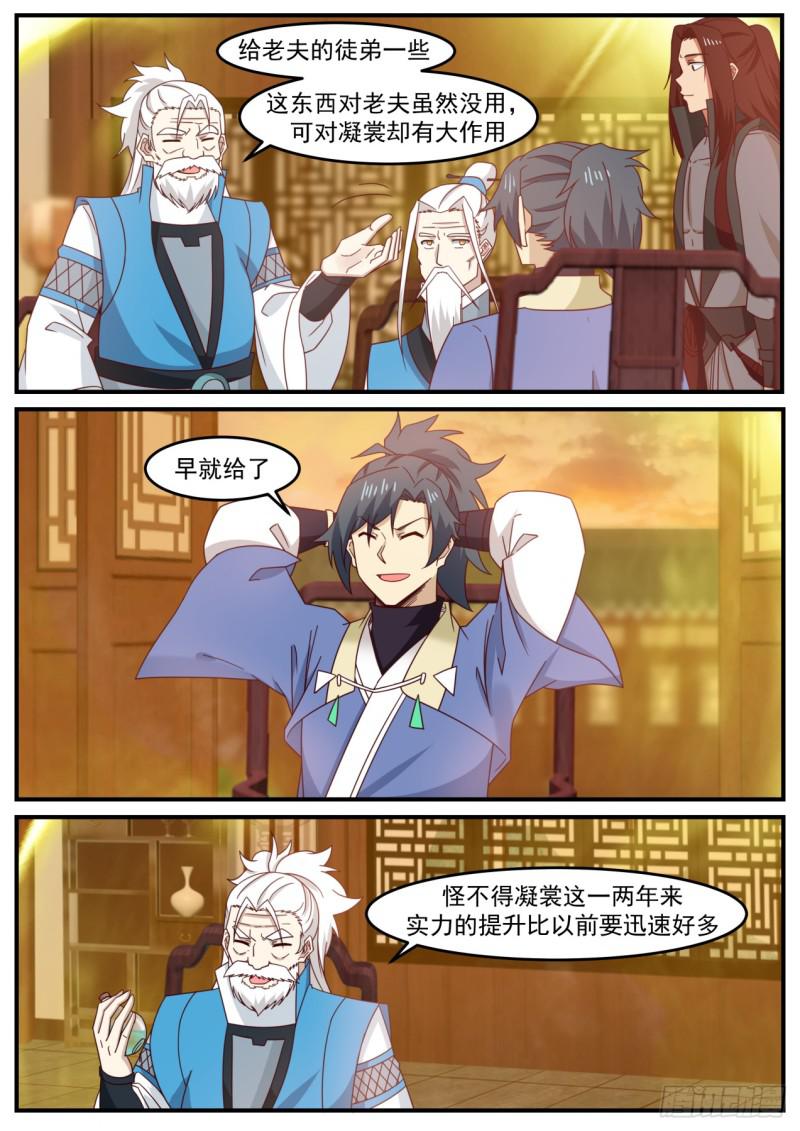 武炼巅峰漫画,516 几千年岁月的沉淀1图