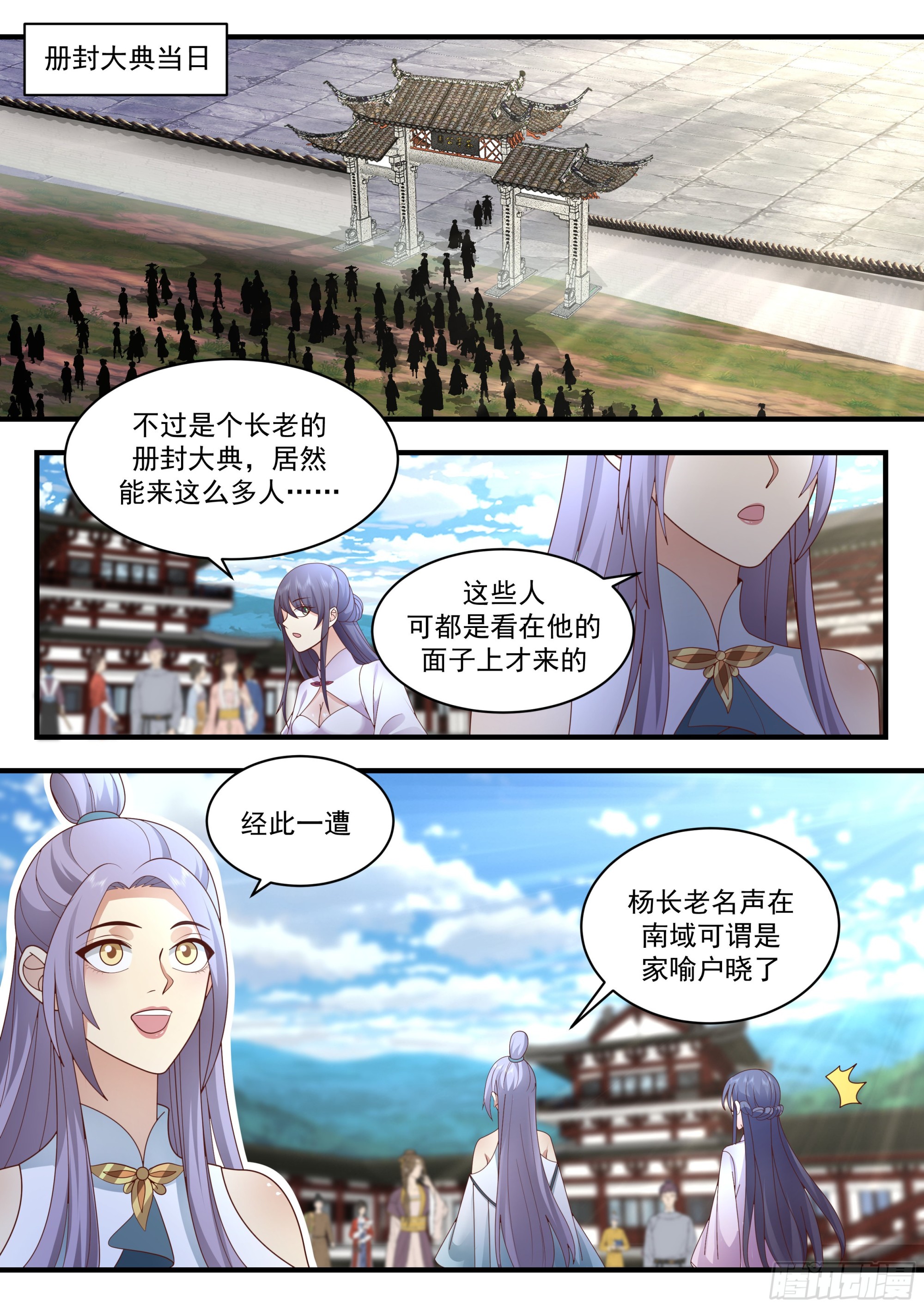 武炼巅峰漫画,2282 魔气再现篇---月圆之夜1图