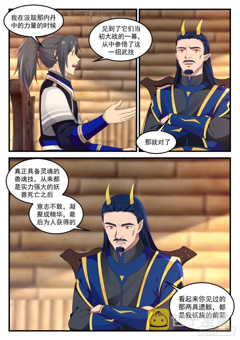 武炼巅峰漫画,755 聪明的小子！1图