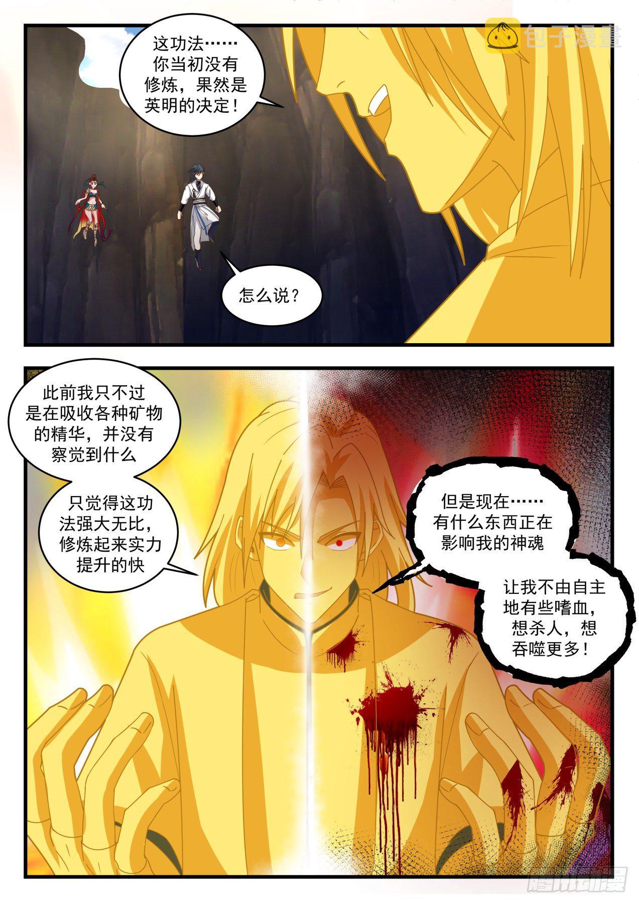 武炼巅峰漫画,1735 若惜晋升2图