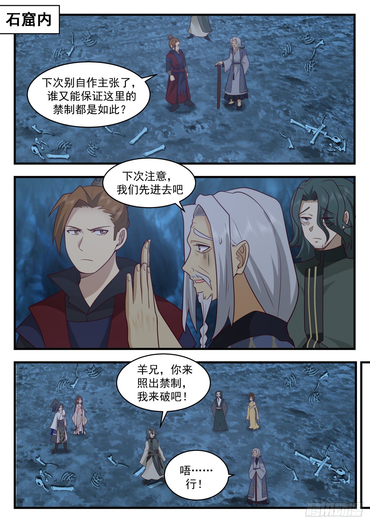 武炼巅峰漫画,2064 魔族再现篇-你到底是谁？2图