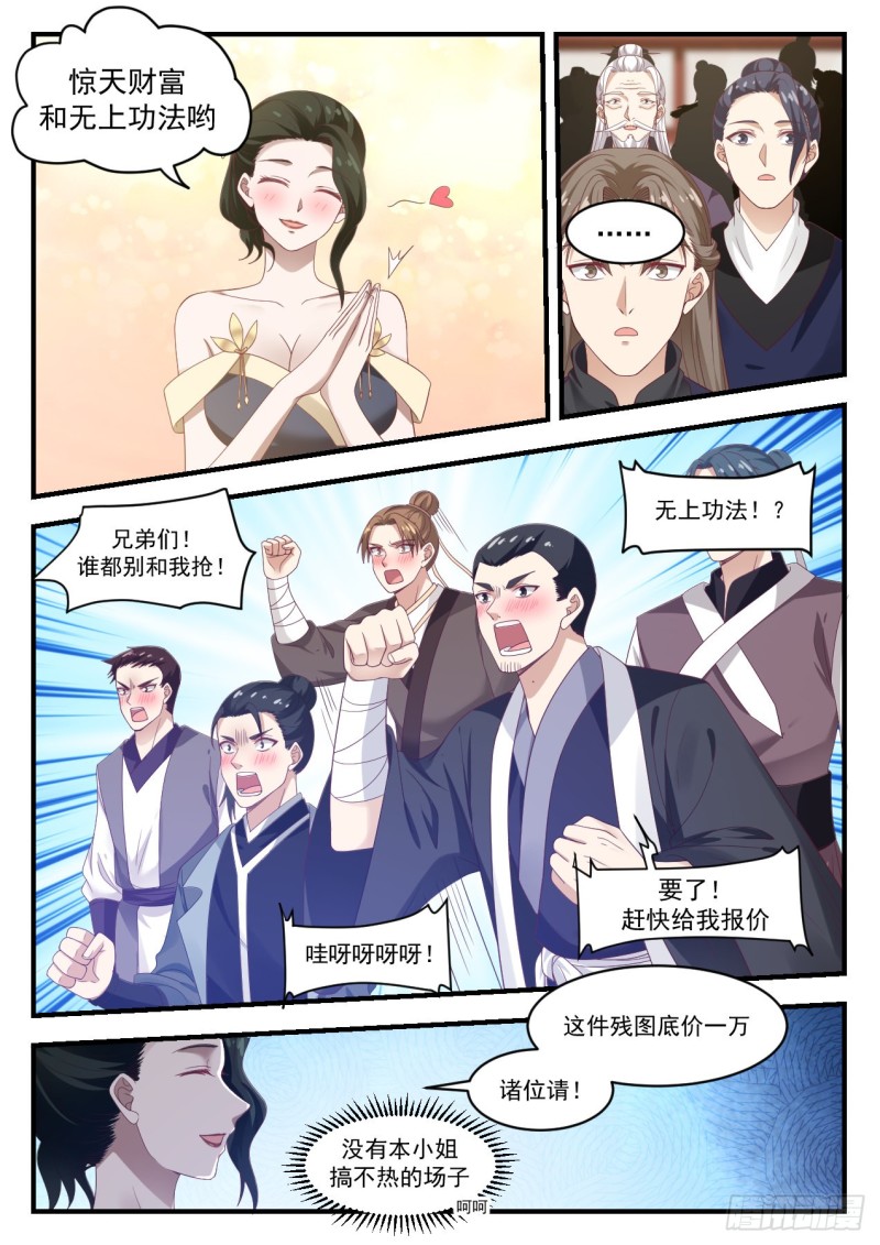 武炼巅峰主角几个老婆漫画,1056 残图2图