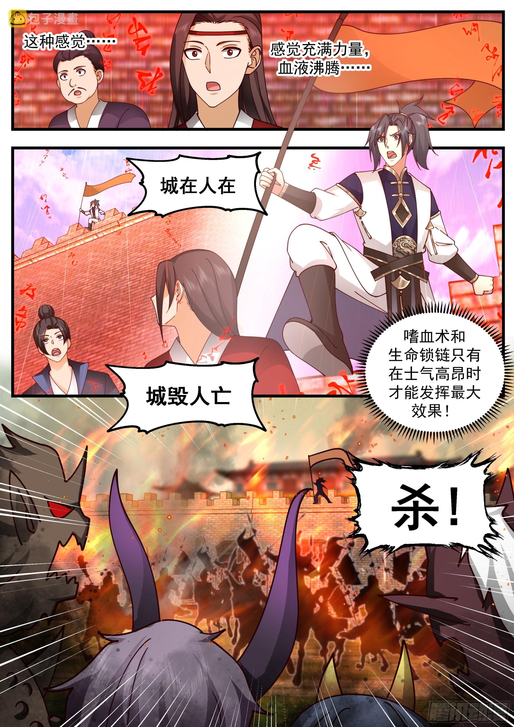 武炼巅峰漫画,2347 人魔大战篇---舍身成仁1图