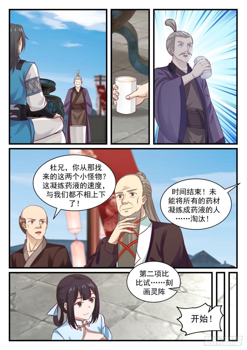 武炼巅峰漫画,678 炼丹大赛1图