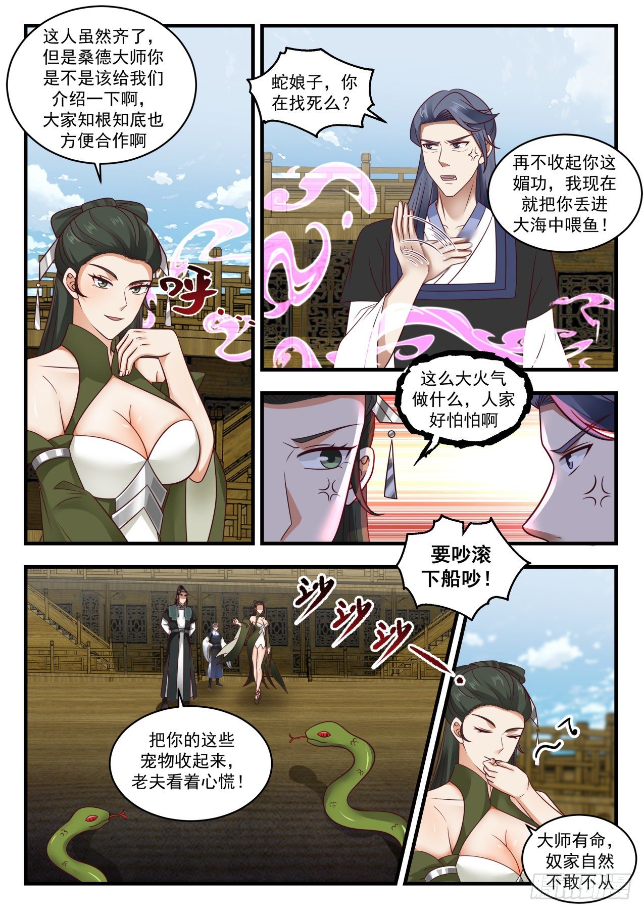 武炼巅峰漫画,1845 寂虚岛篇-蛇娘子1图