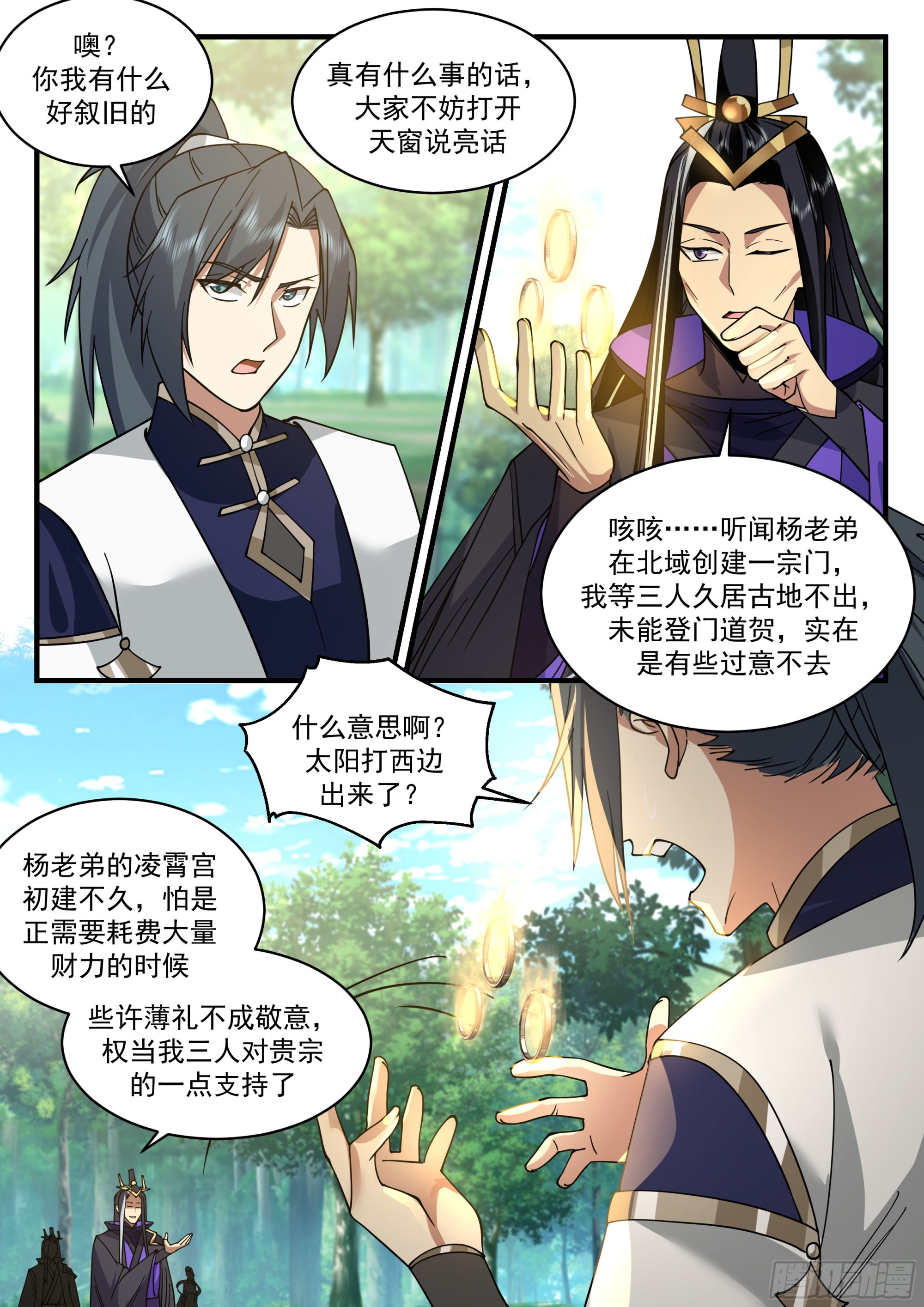 武炼巅峰漫画,2245 统一北域篇---小小心意1图