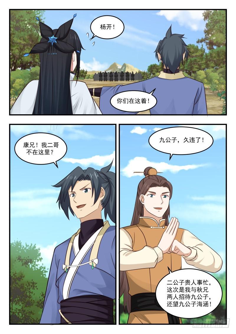 武炼巅峰漫画,458 并肩作战2图
