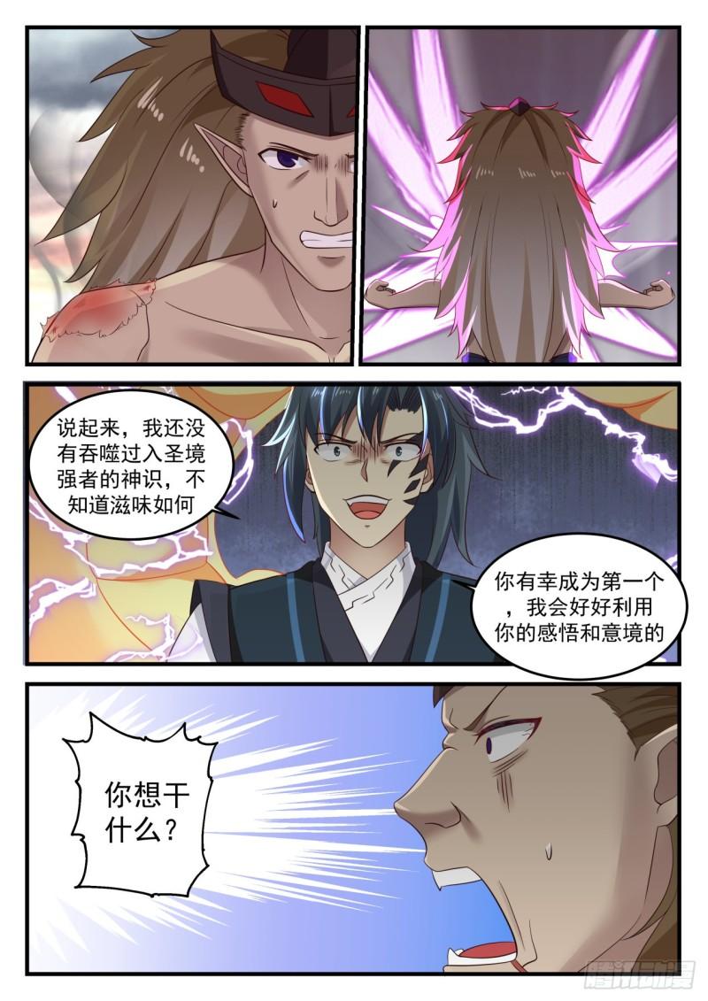 武炼巅峰漫画,634 不容侵犯2图