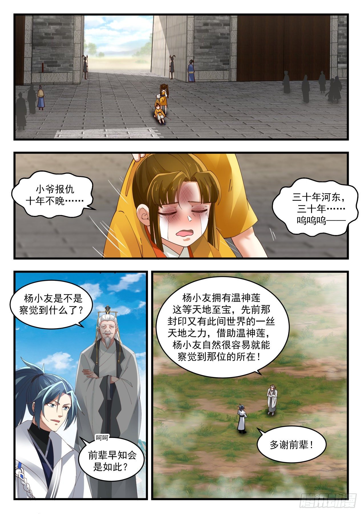 武炼巅峰漫画,1778 镜魂2图