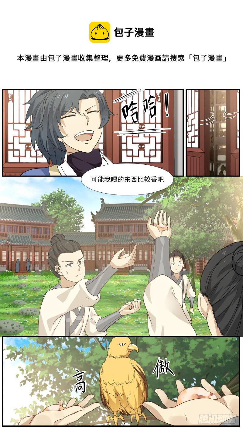 武炼巅峰漫画,339 不能伤人！1图