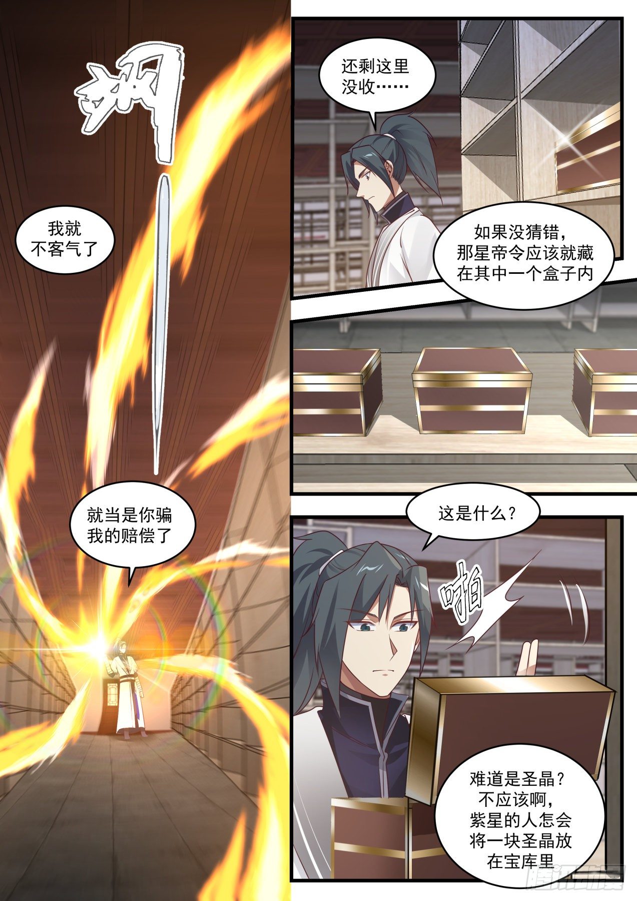 武炼巅峰漫画,1520 逆天的宝库2图