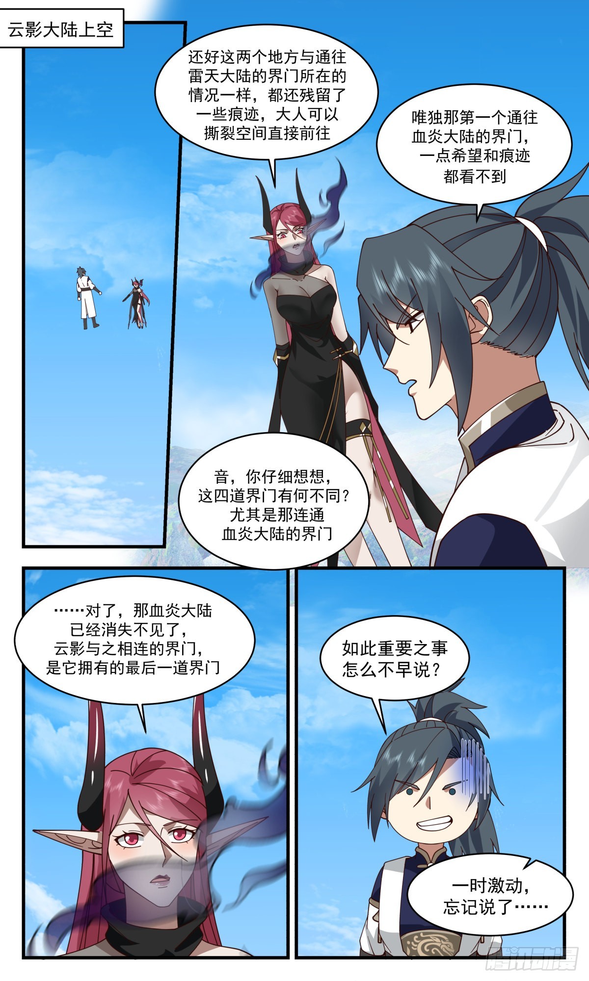 武炼巅峰漫画,2391 人魔大战篇---故意爲之2图