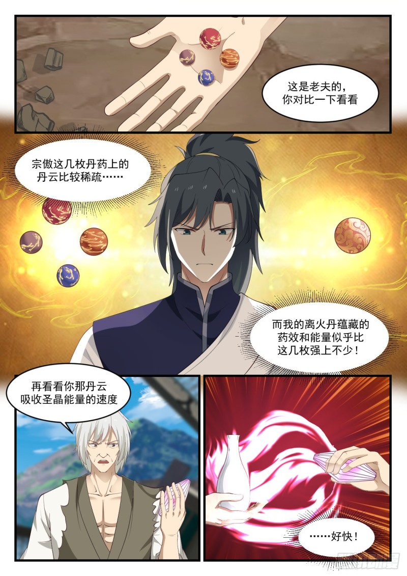 武炼巅峰漫画,961 丹云2图
