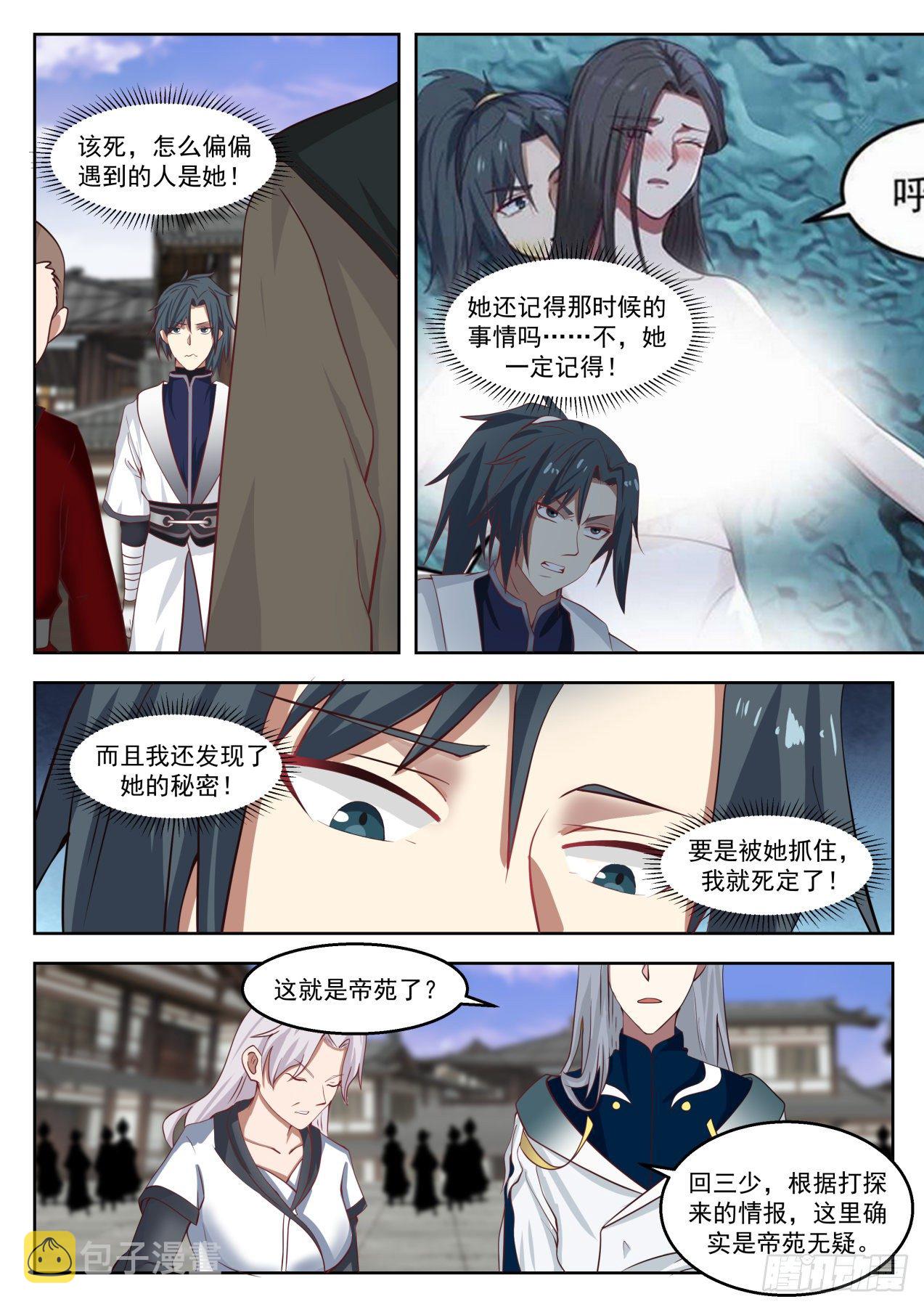 武炼巅峰漫画,1319 雪月三少1图