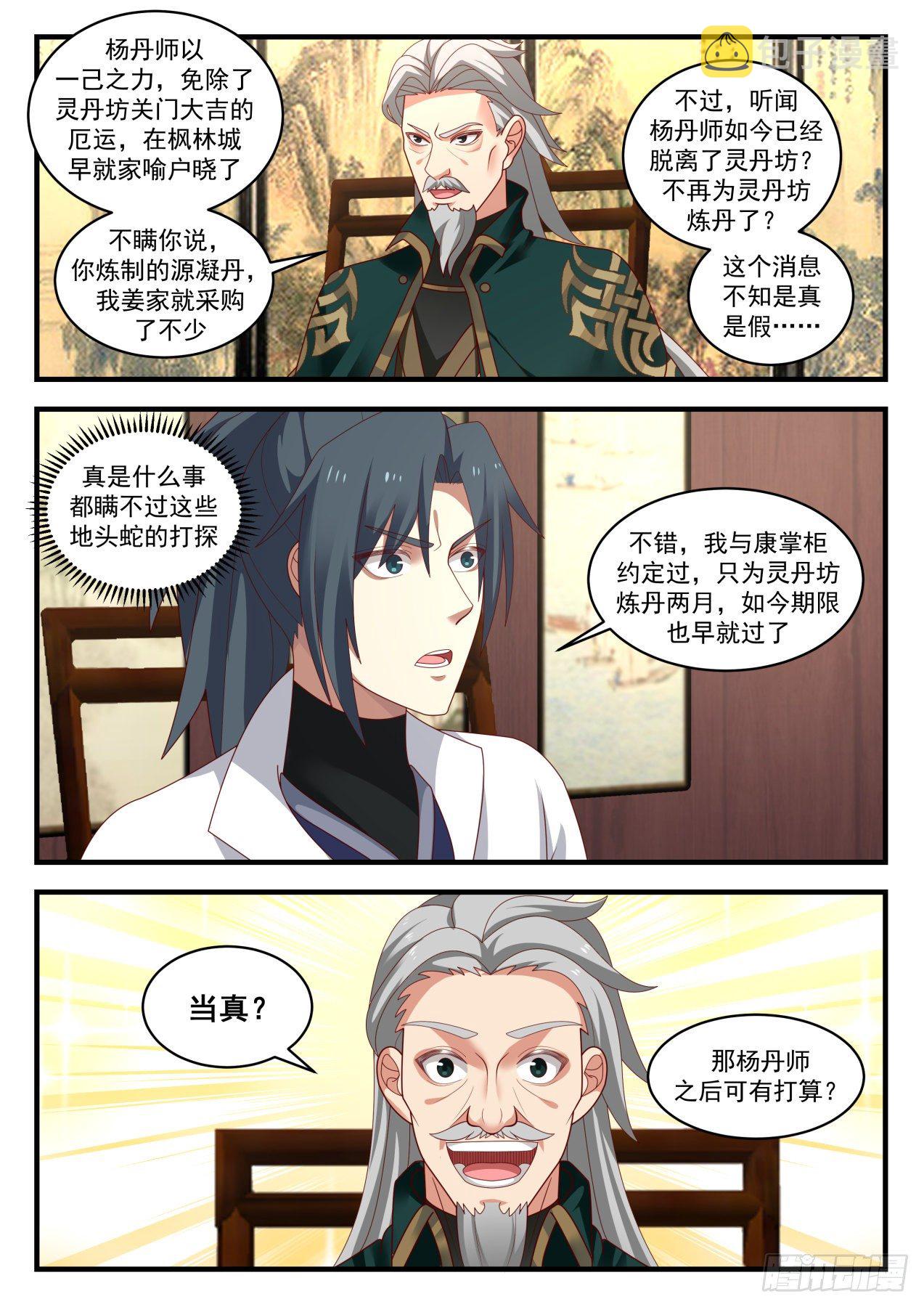 武炼巅峰主角几个老婆漫画,1661 威胁1图