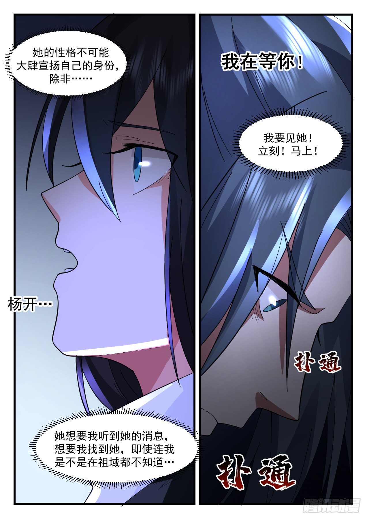 武炼巅峰漫画,2177 祖域篇-她的消息2图