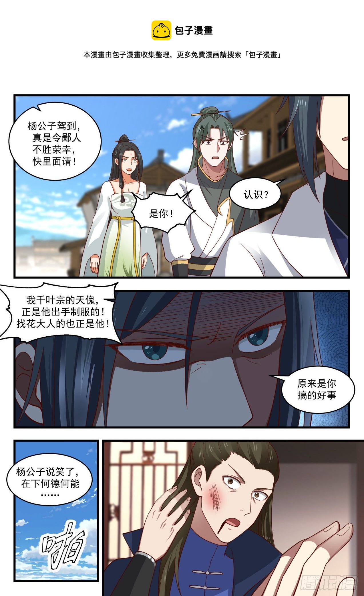 武炼巅峰漫画,1955 流影城篇-定会救你出来2图