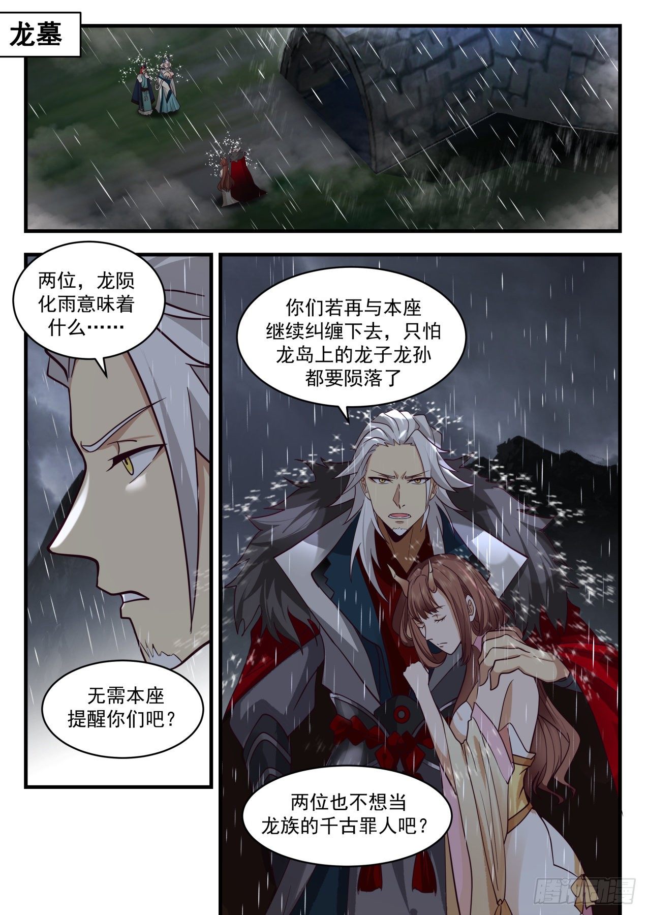 武炼巅峰小说免费阅读全文漫画,2152 龙岛篇-兽武大帝2图