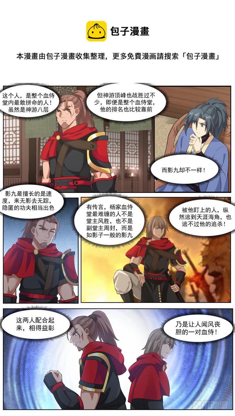 武炼巅峰漫画免费阅读全部下拉式漫画,366 闻风丧胆的一对血侍！1图