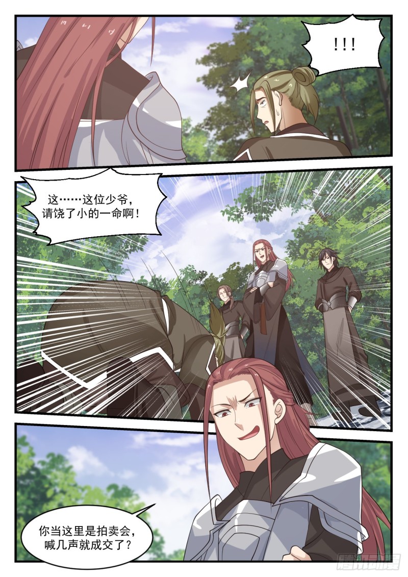 武炼巅峰漫画,1062 下次别乱买东西2图