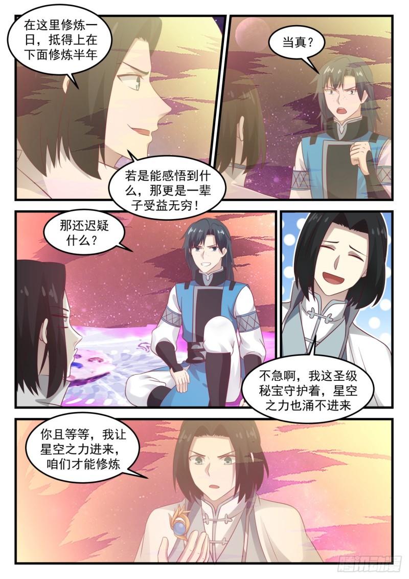 武炼巅峰漫画,684 星空2图