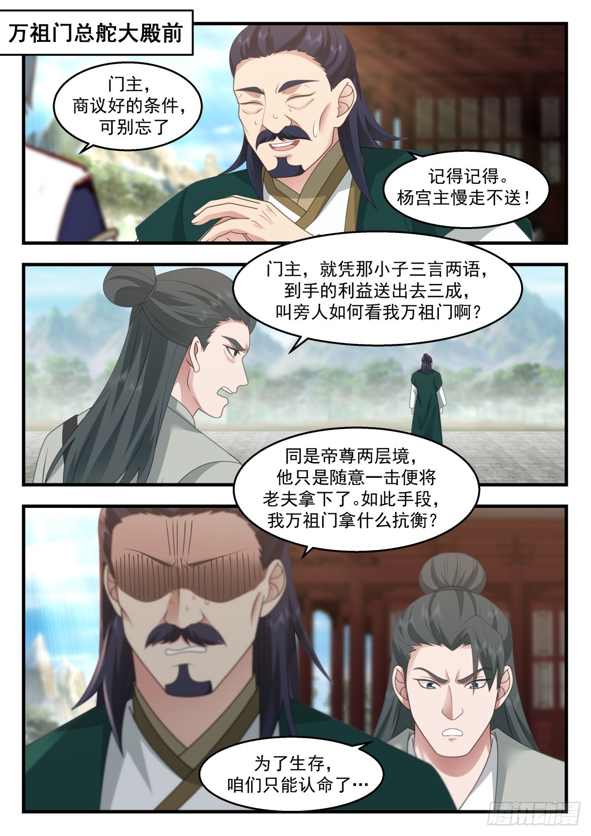 武炼巅峰漫画,2260 统一北域篇---一统北域1图
