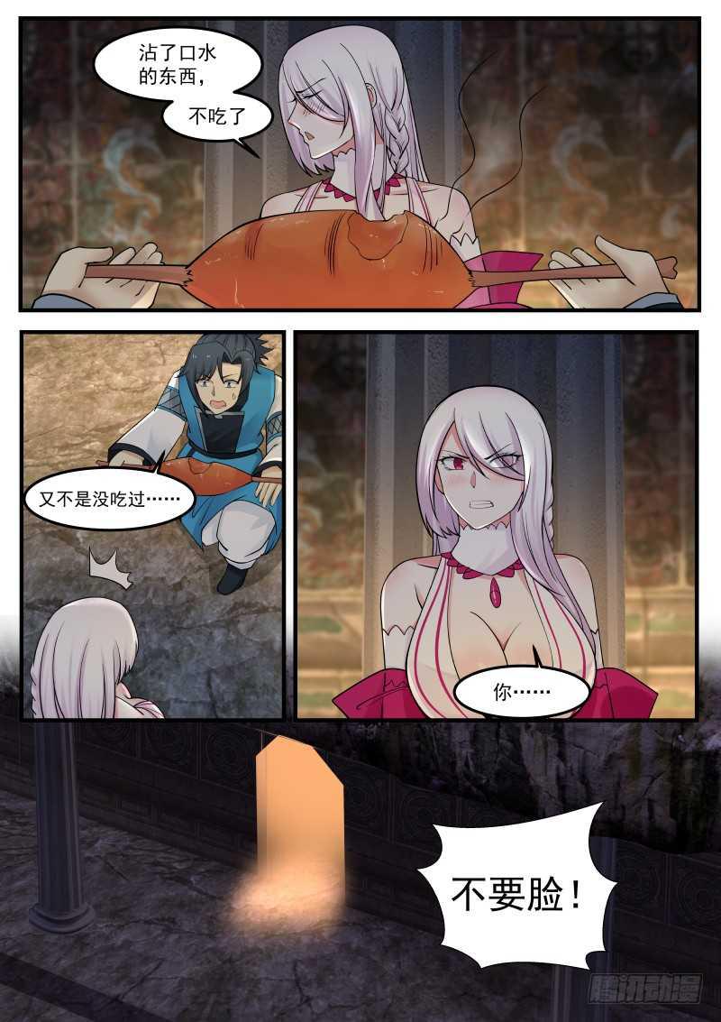 武炼巅峰漫画,246 苍云邪地1图