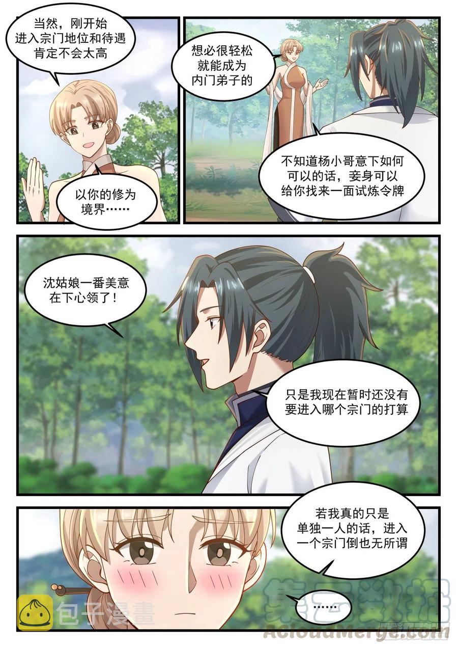 武炼巅峰漫画,1215 警告1图