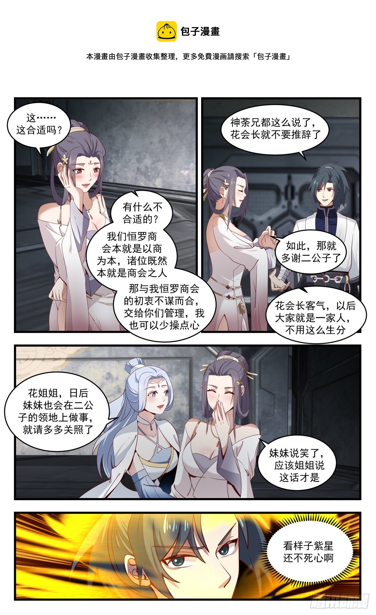武炼巅峰小说免费阅读全文漫画,1527 千万别那麽早死2图