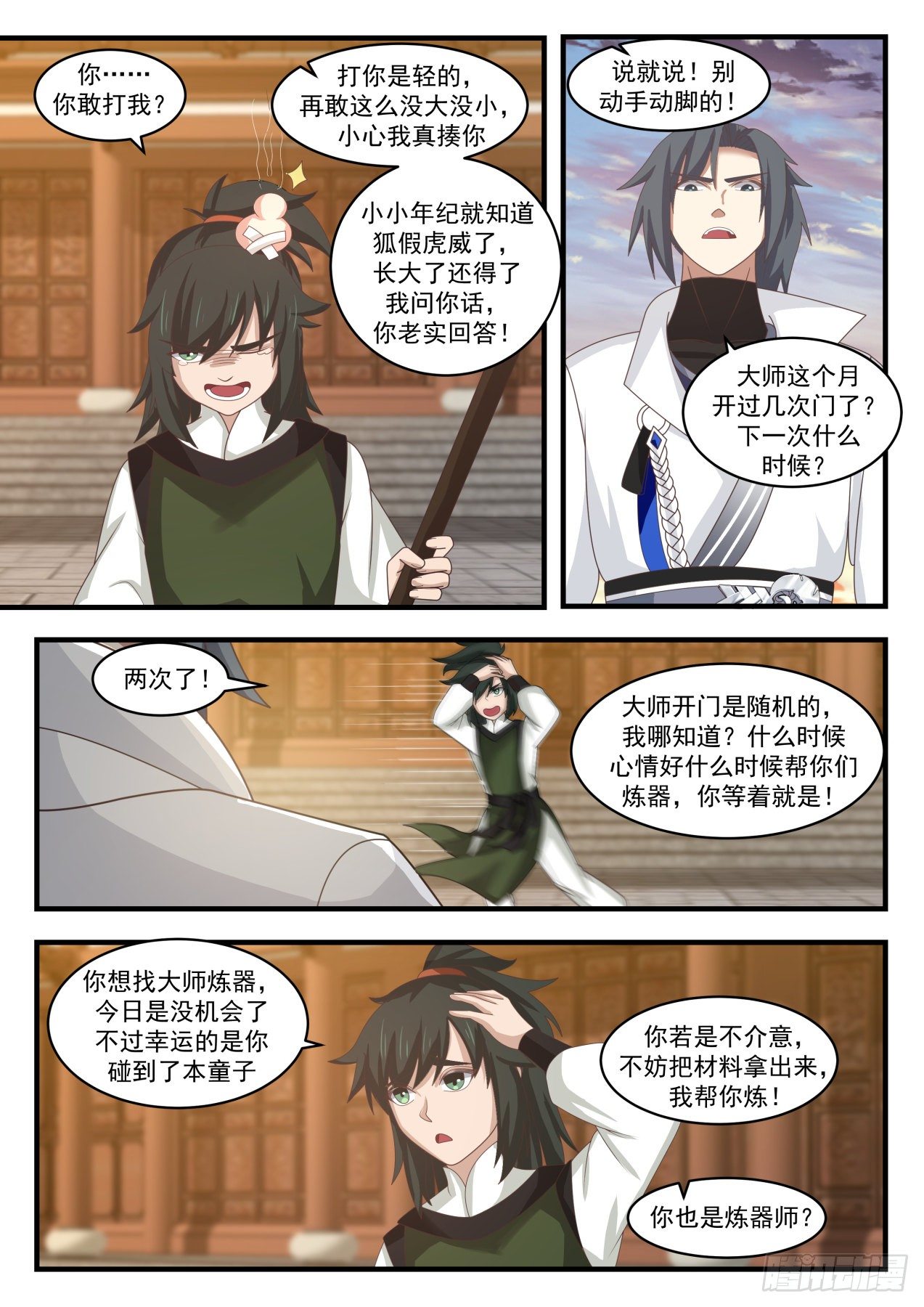 武炼巅峰小说免费阅读全文漫画,1842 寂虚岛篇-规矩1图