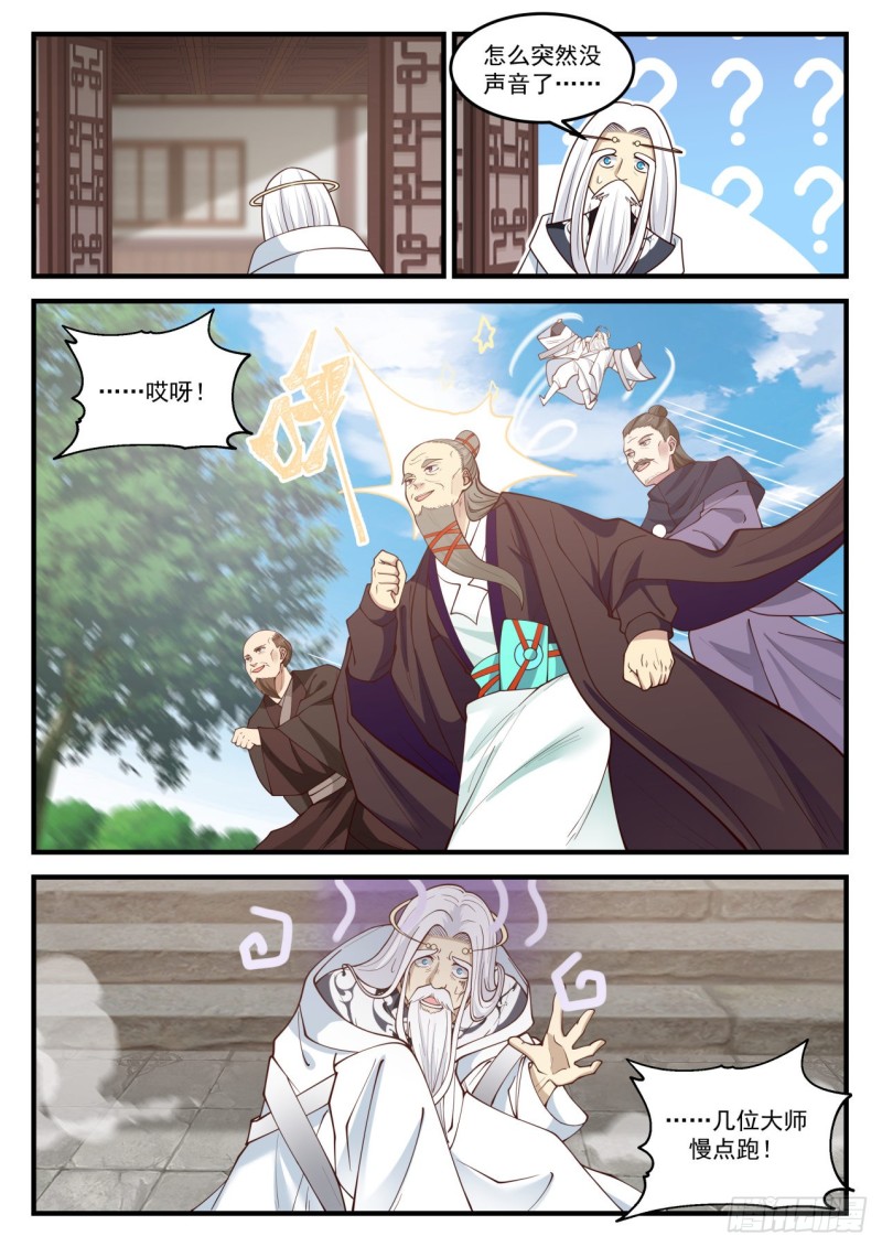 武炼巅峰漫画,670 一老一少1图