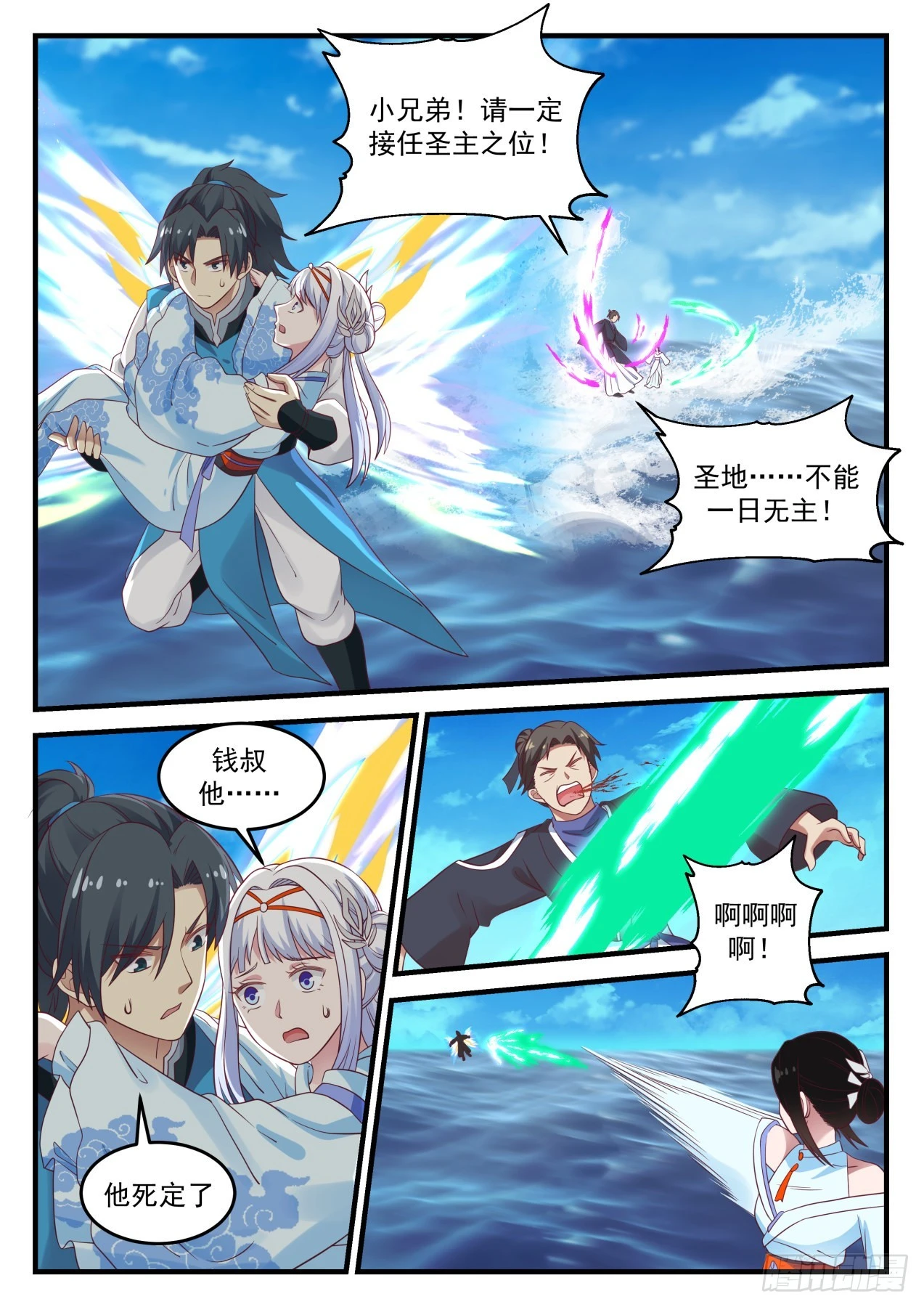 武炼巅峰漫画,712 生前不杀一人2图