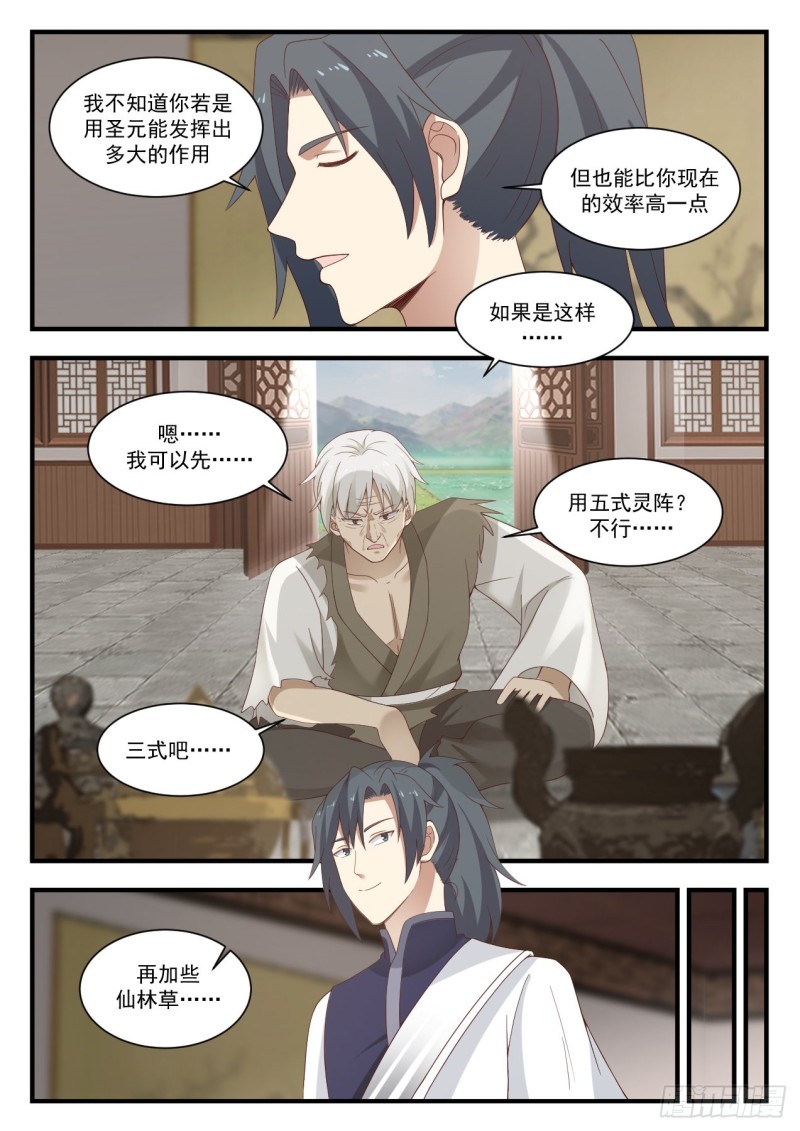 武炼巅峰漫画,957 丹药真难炼啊！2图