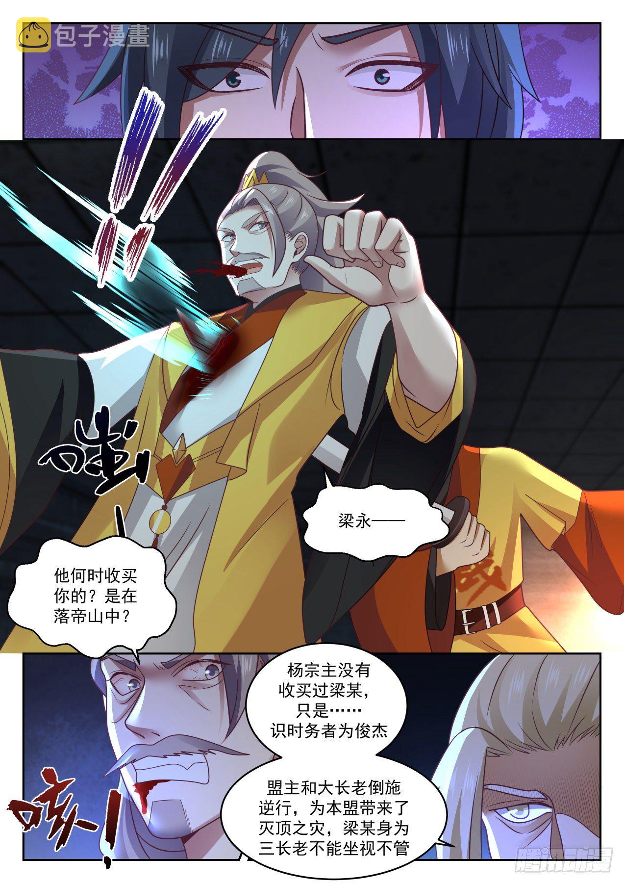 武炼巅峰漫画,1351 再无战天盟1图