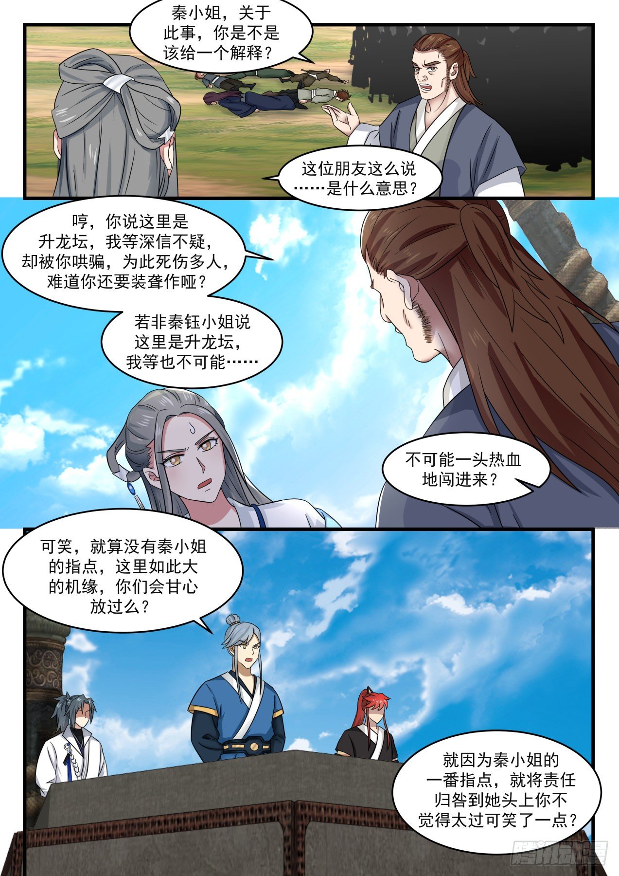 武炼巅峰漫画,1609 真正的宝物2图