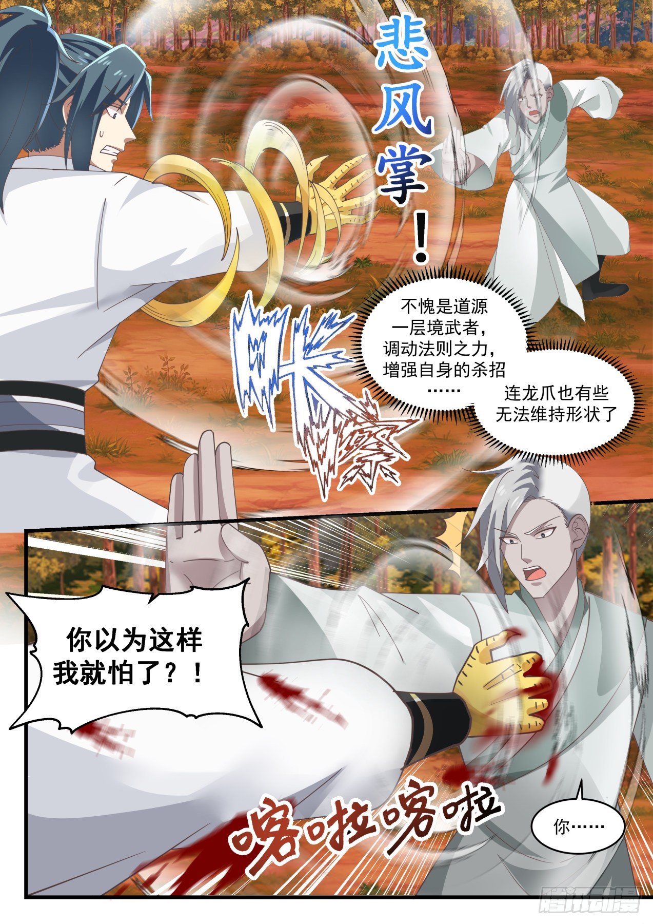 武炼巅峰漫画,1578 现在知道是同门了？1图