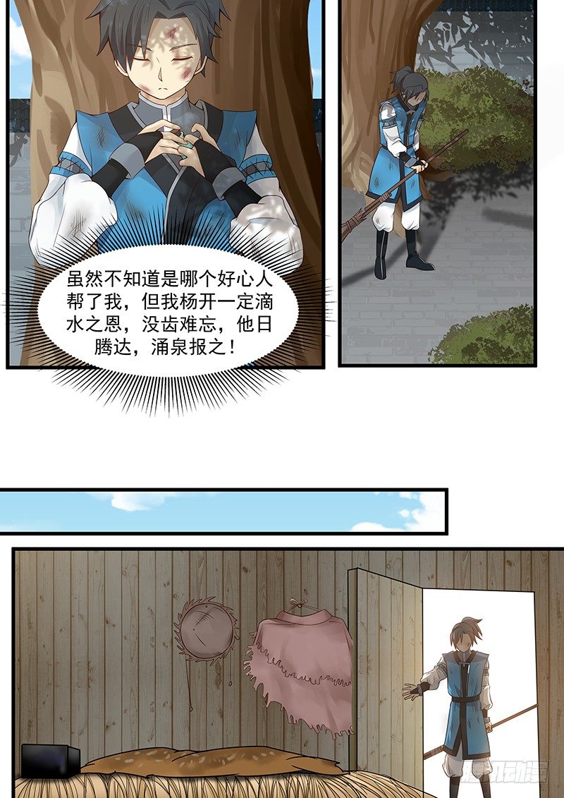 武炼巅峰等级境界划分漫画,5 黑书（上）1图