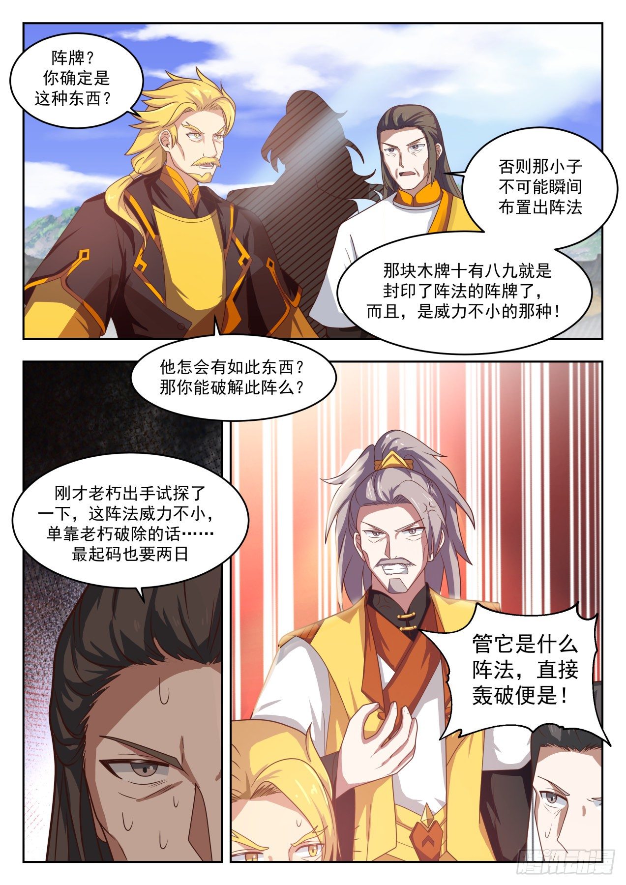 武炼巅峰漫画,1343 阵牌之威2图