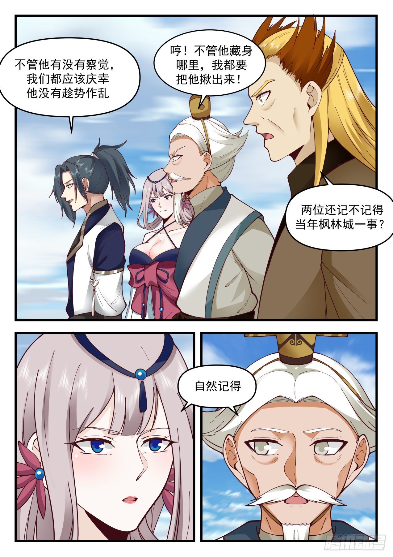 武炼巅峰漫画,2074 魔族再现篇-金蝉脱壳1图