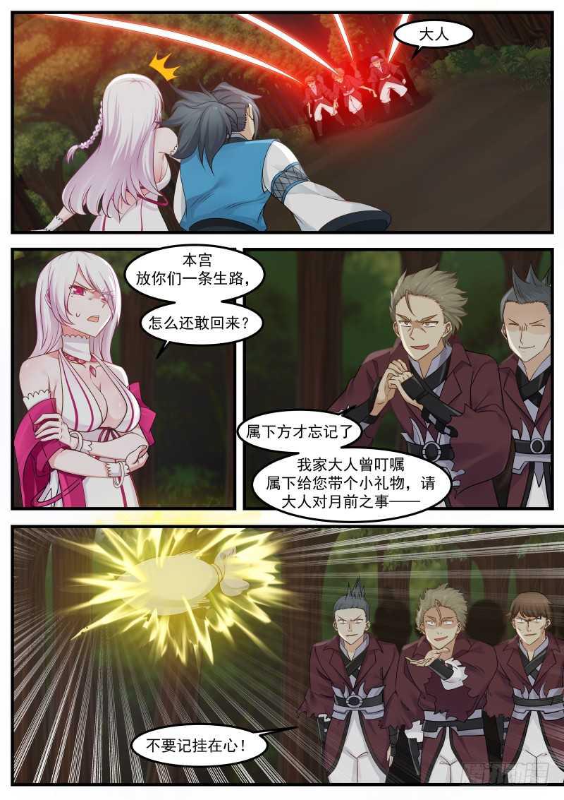 武炼巅峰漫画,248 毒寡妇！1图
