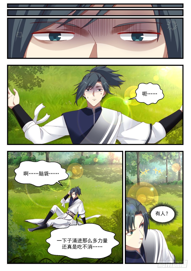 武炼巅峰漫画,1100 大气运之人2图
