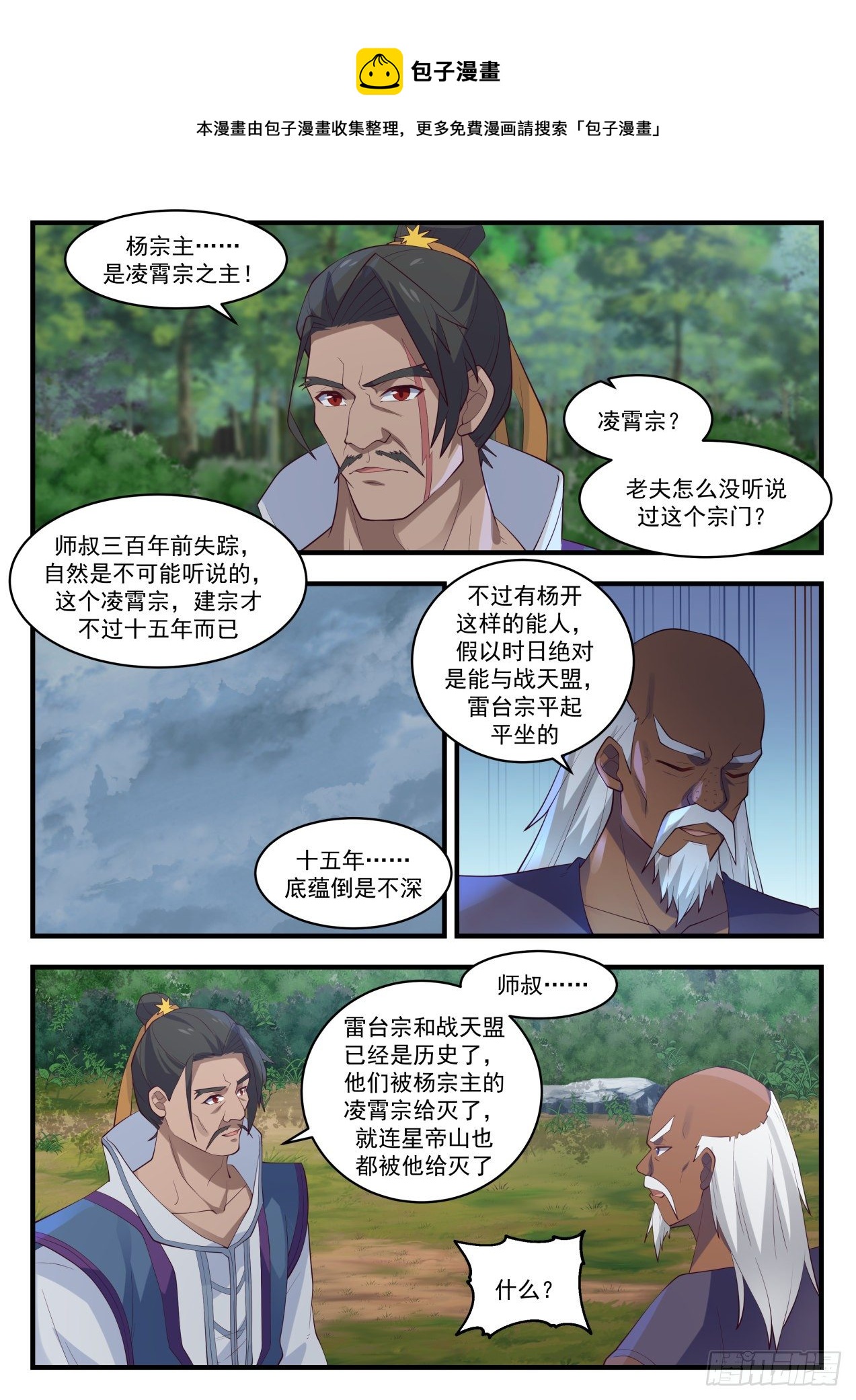 武炼巅峰漫画,1441 蚊子肉也是肉2图
