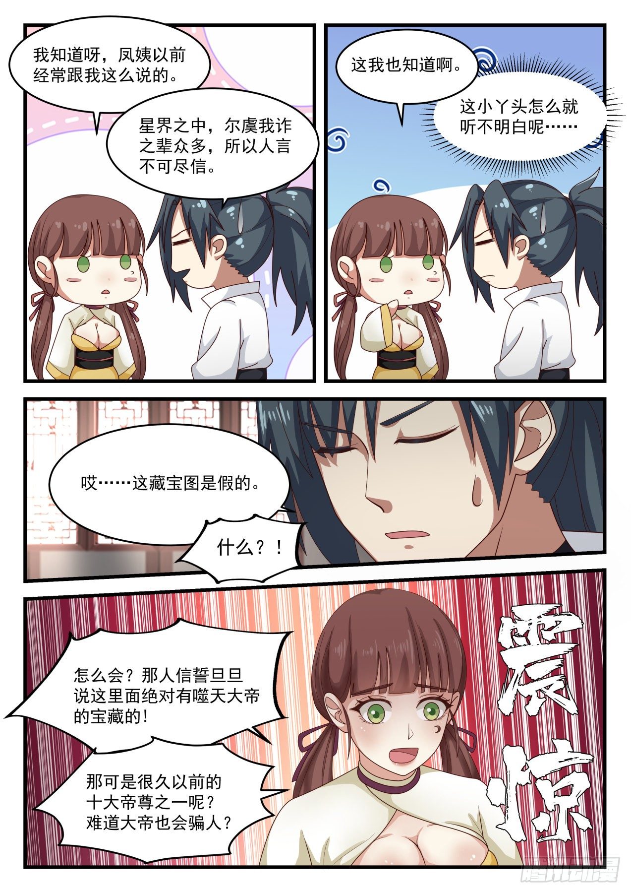 武炼巅峰漫画,1600 兽卵2图