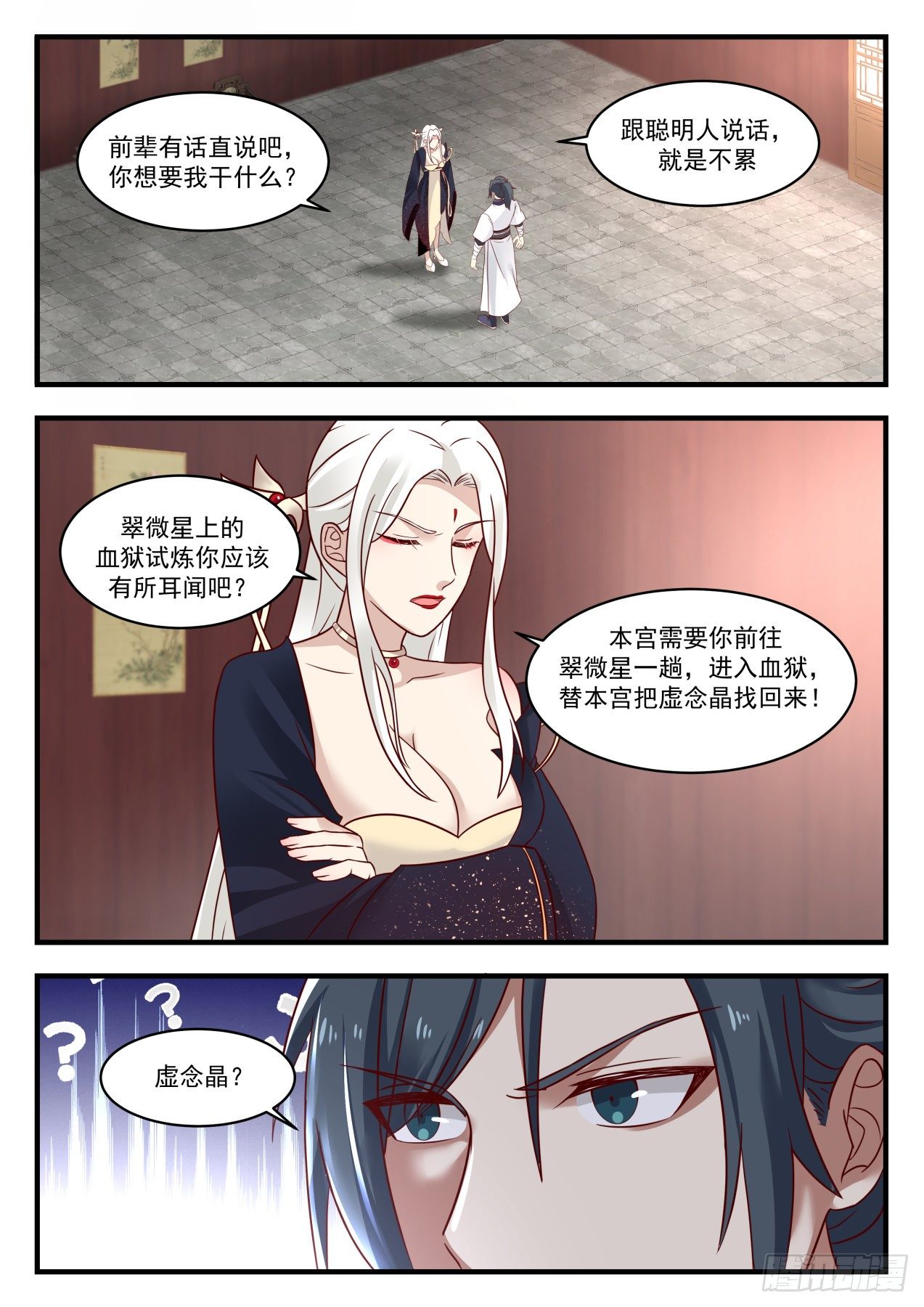 武炼巅峰漫画,1384 有缘再见2图