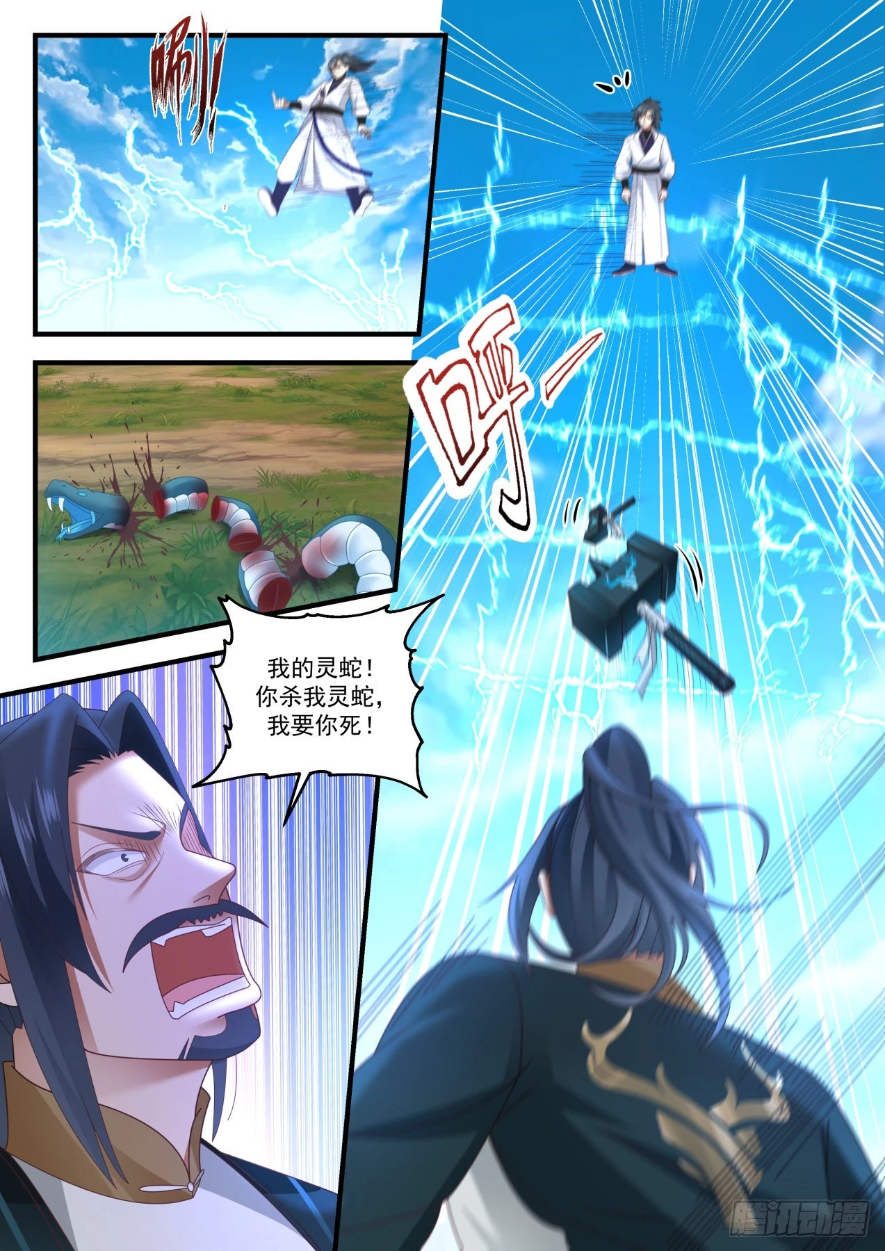 武炼巅峰漫画,1625 狗眼看人低2图